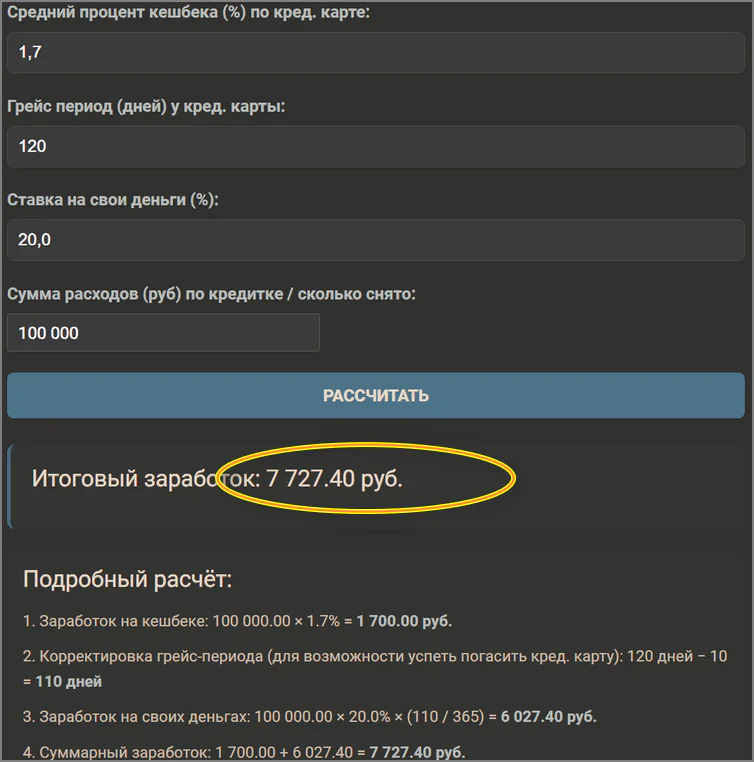 пример расчета выгоды - калькулятор 2025-06-094406.webp